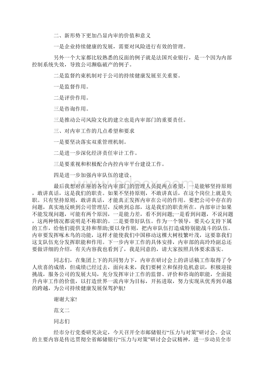 工作研讨交流发言三篇.docx_第2页