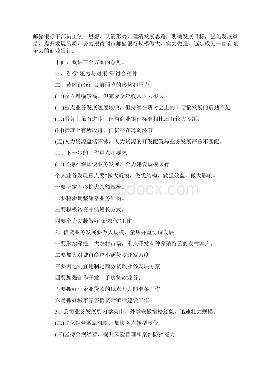 工作研讨交流发言三篇.docx_第3页