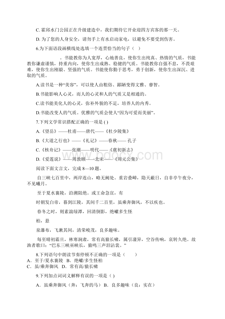 内蒙古巴彦淖尔市学年八年级语文上学期期末试题.docx_第2页