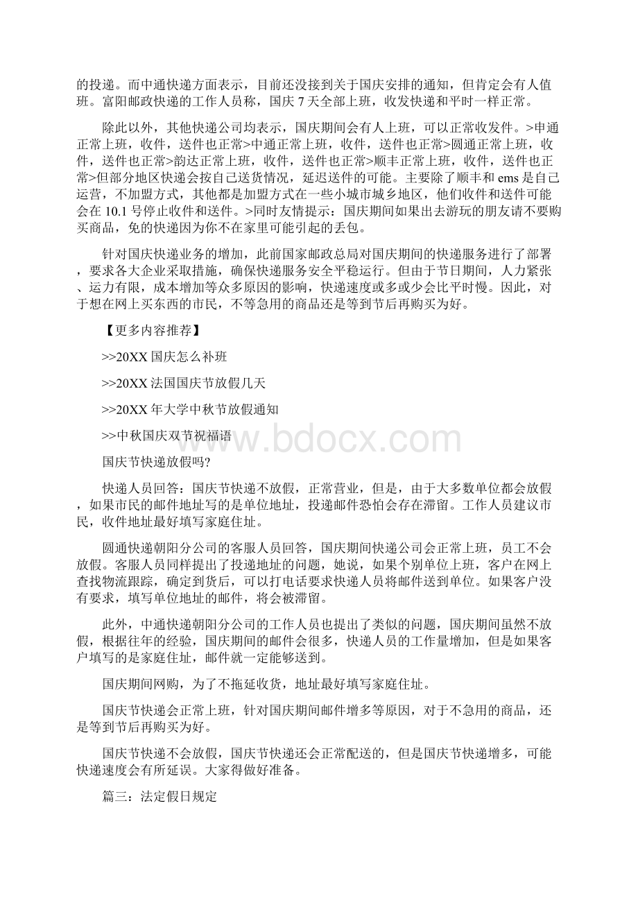 国庆节不放假Word文档下载推荐.docx_第2页