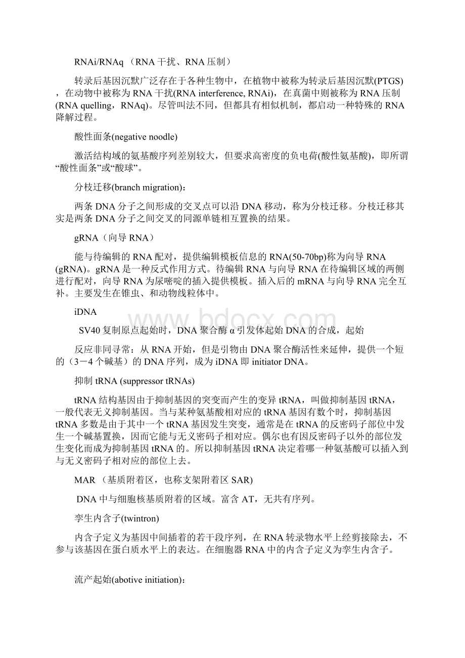 高级分子遗传学复习提纲Word文档下载推荐.docx_第2页