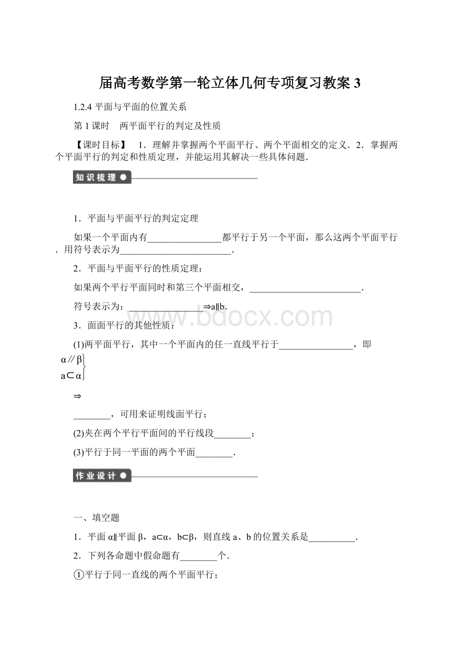 届高考数学第一轮立体几何专项复习教案3Word下载.docx