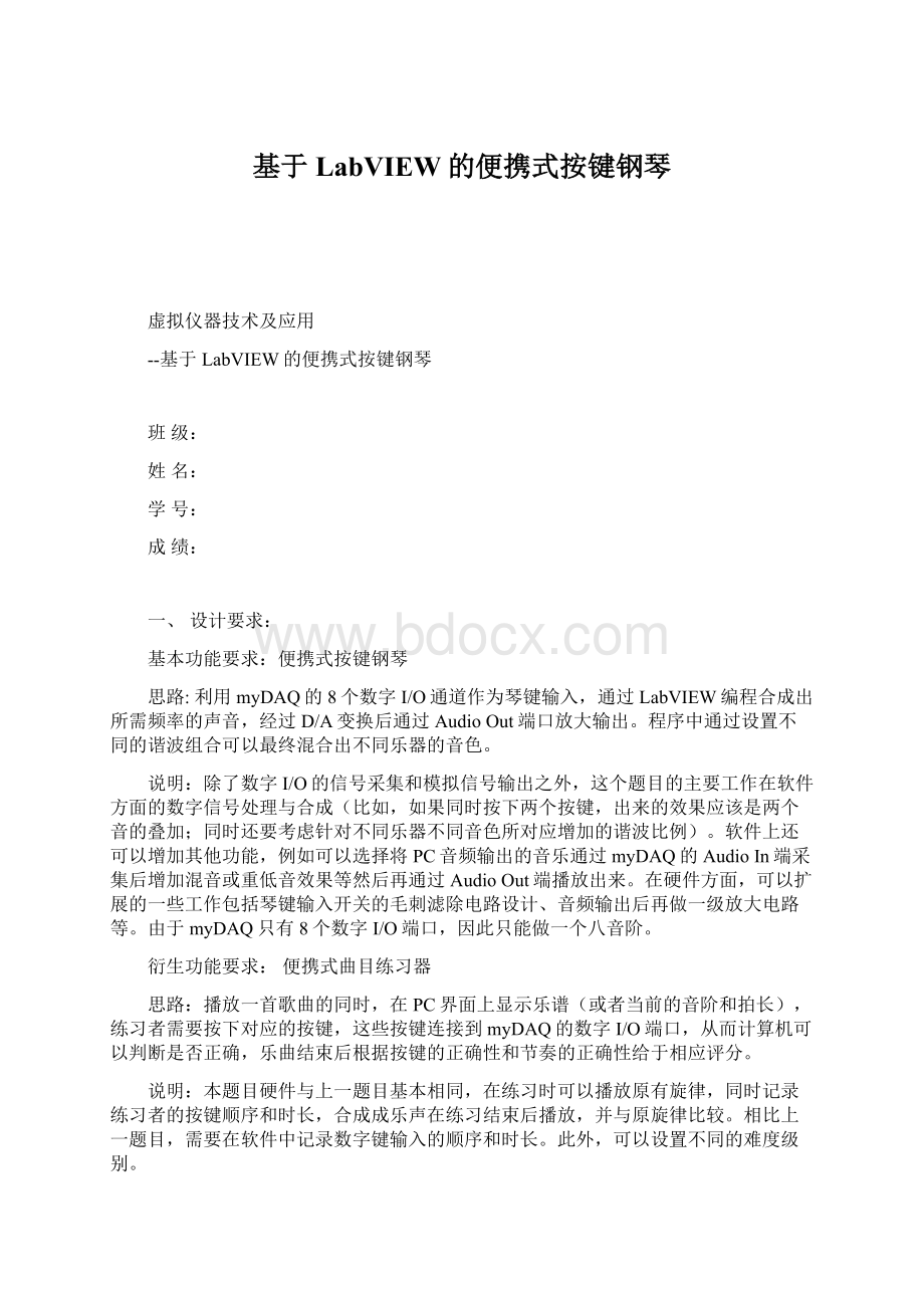 基于LabVIEW的便携式按键钢琴Word文档下载推荐.docx_第1页