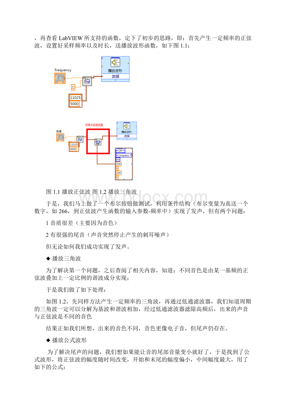 基于LabVIEW的便携式按键钢琴Word文档下载推荐.docx_第3页