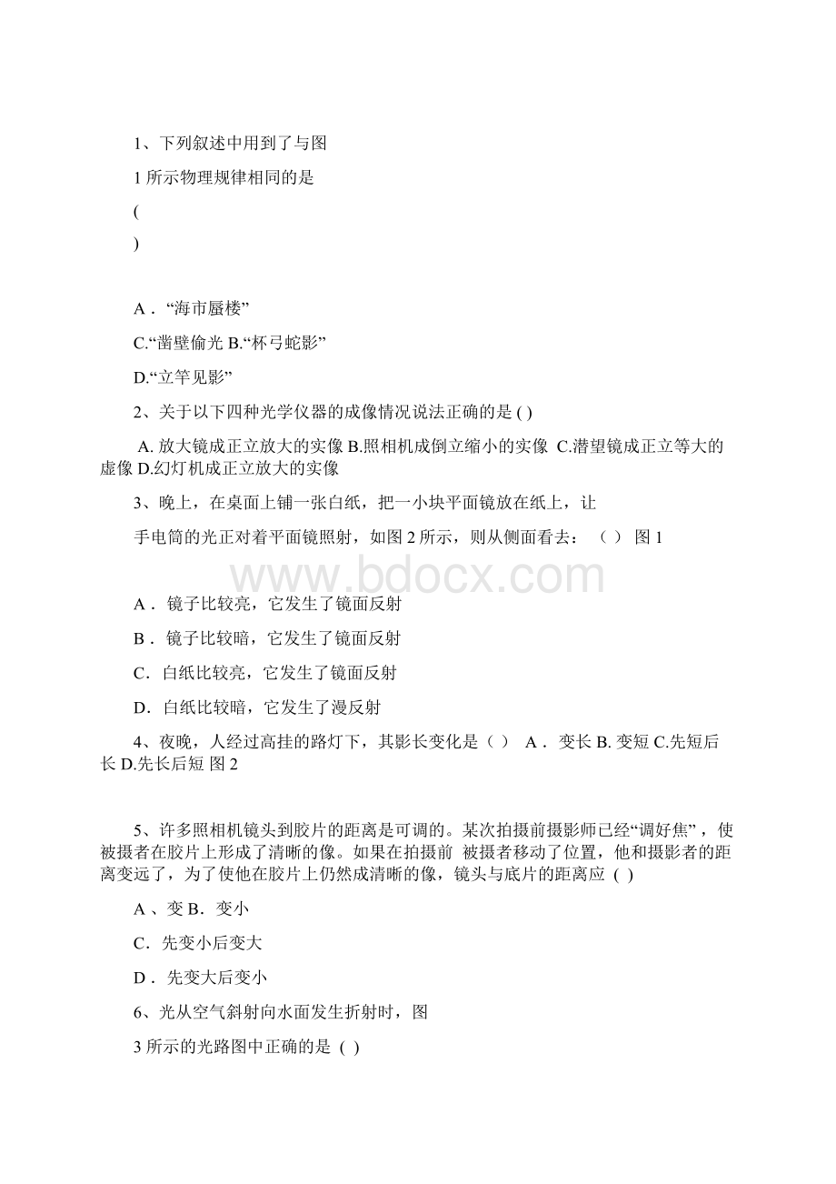 完整版光学初中光学综合测试题与答案Word文档格式.docx_第2页