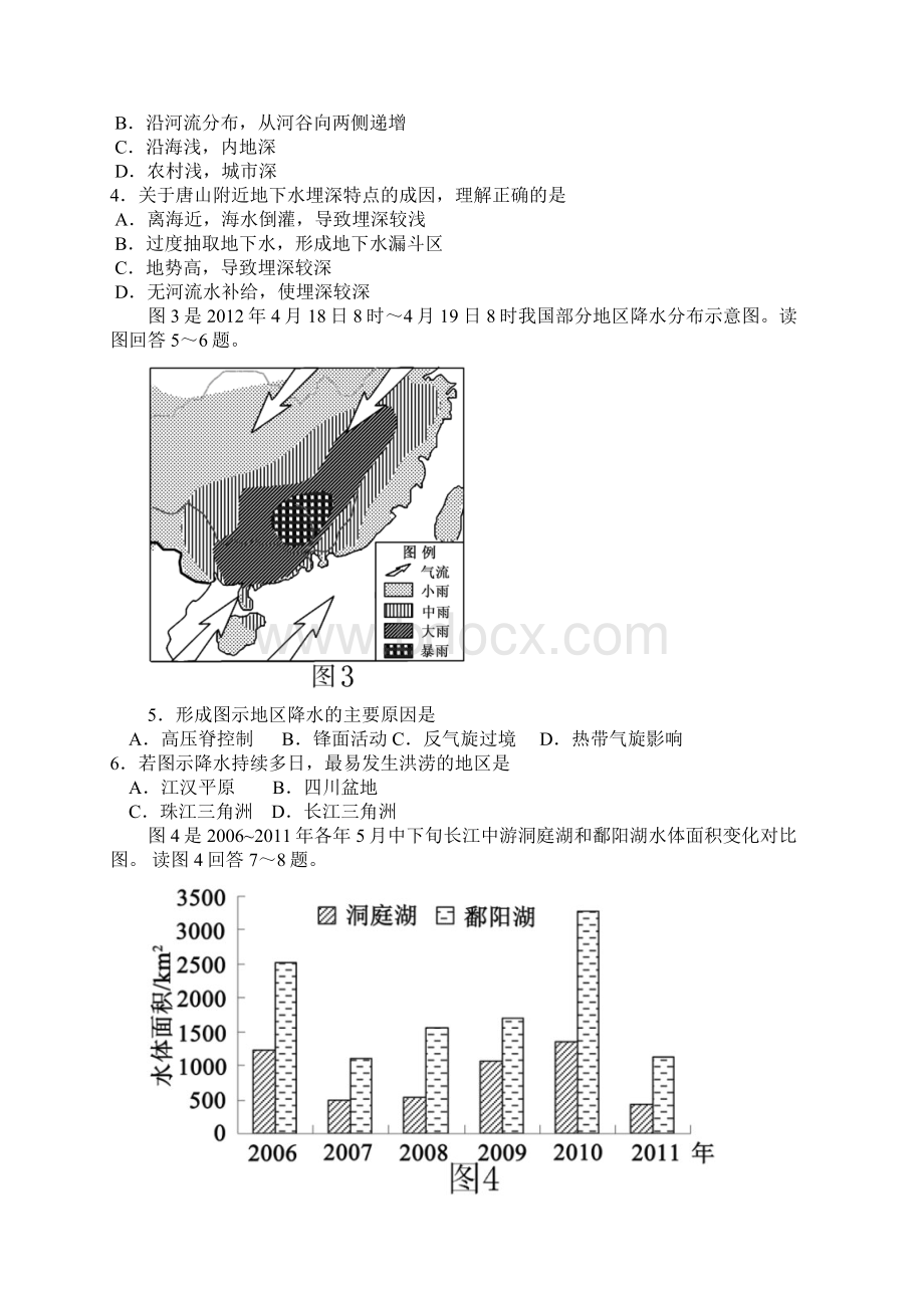 江苏省姜堰市姜淮高考复读学校届期中考试高三地理试题.docx_第2页