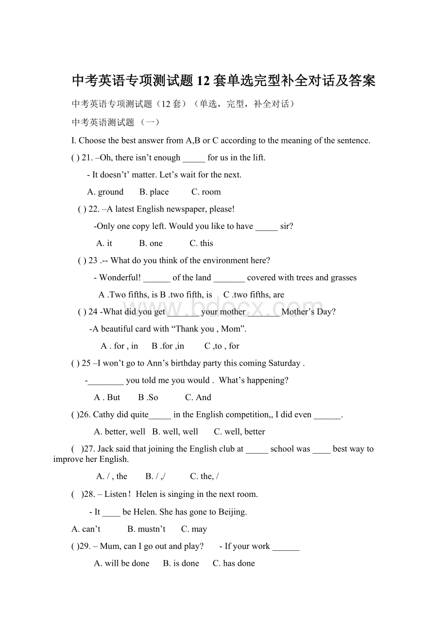 中考英语专项测试题12套单选完型补全对话及答案Word下载.docx