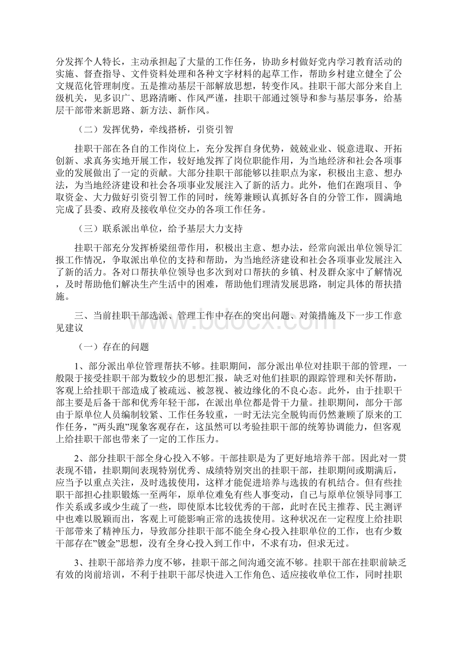 某县干部挂职工作的调研报告精选多篇.docx_第2页