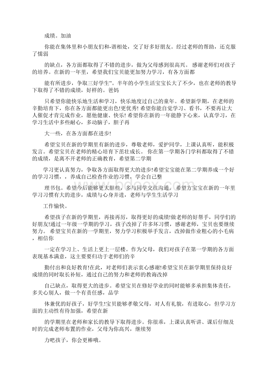 寄语大全之学习习惯家长寄语.docx_第2页