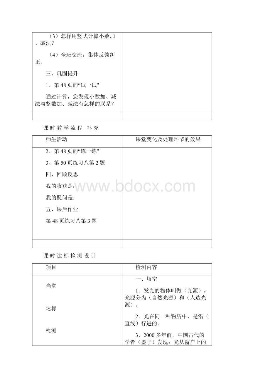 苏教版五数四单元.docx_第3页