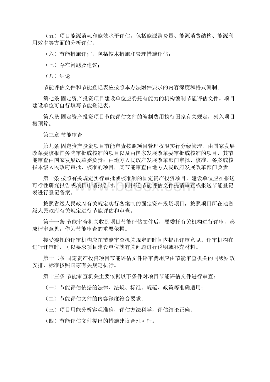 固定资产投资项目节能评估与审查培训教材.docx_第3页