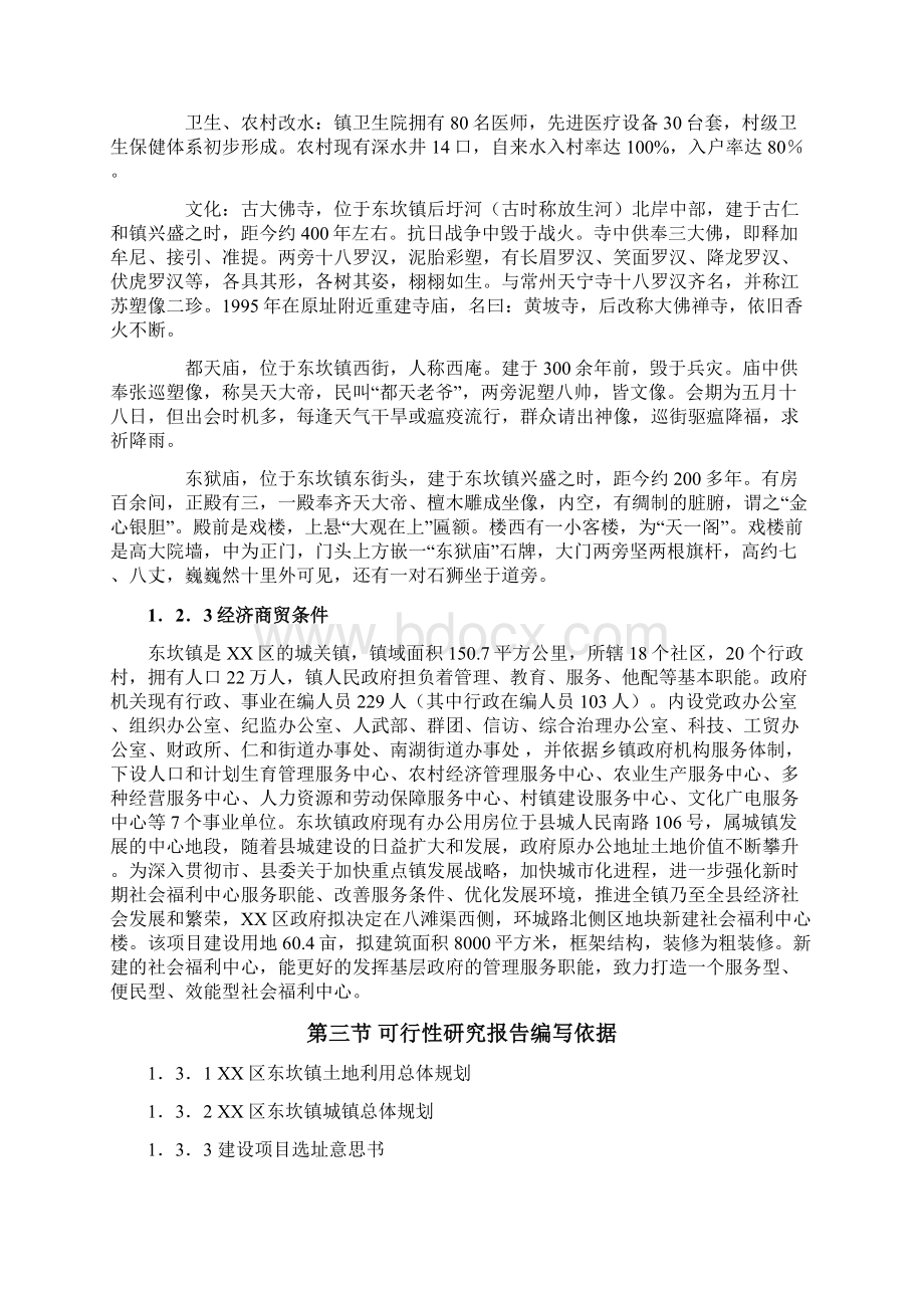 社会福利中心项目可行性研究报告.docx_第3页