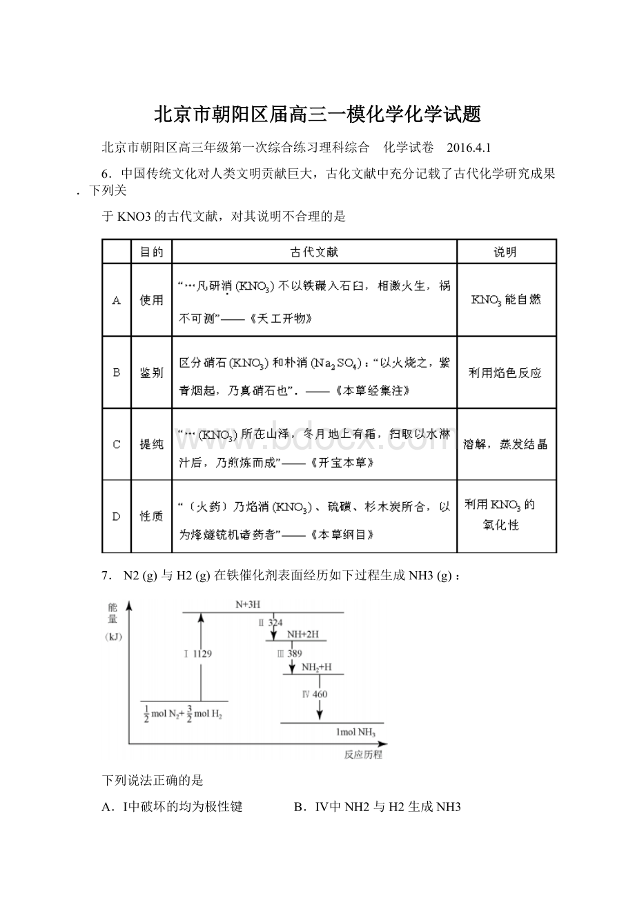 北京市朝阳区届高三一模化学化学试题.docx_第1页