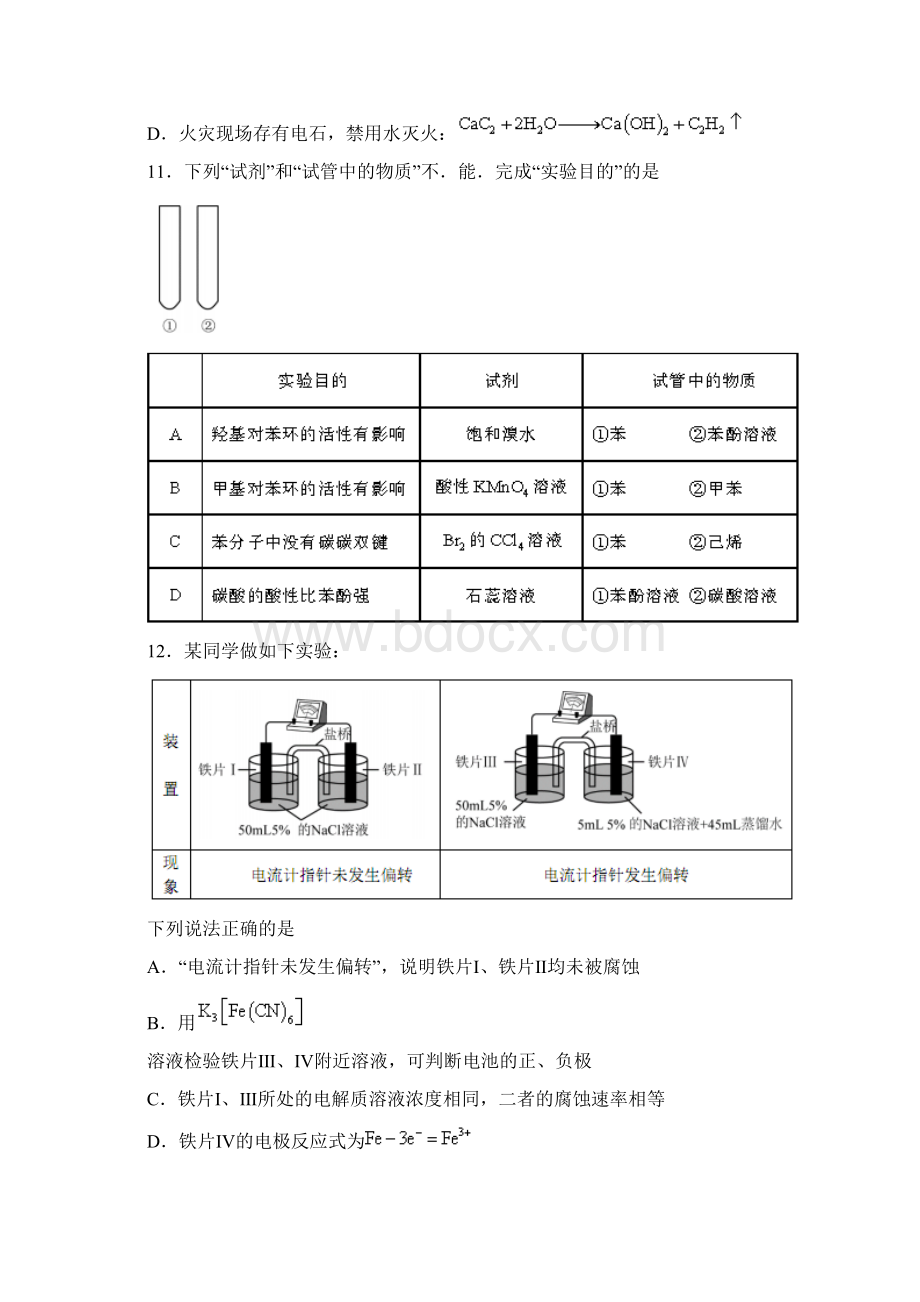 北京市朝阳区届高三一模化学化学试题Word格式.docx_第3页