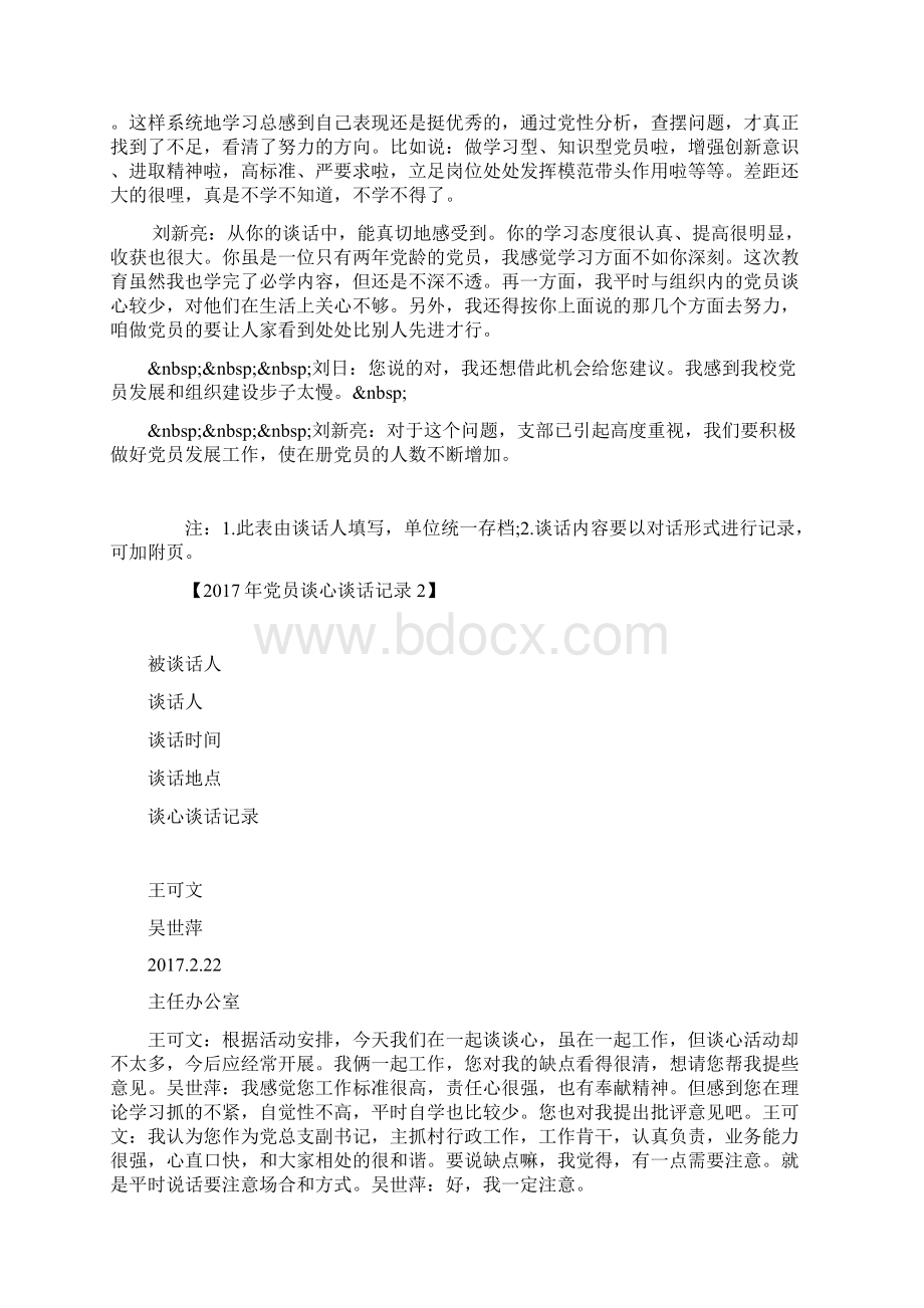 党员谈心谈话记录Word文档格式.docx_第2页