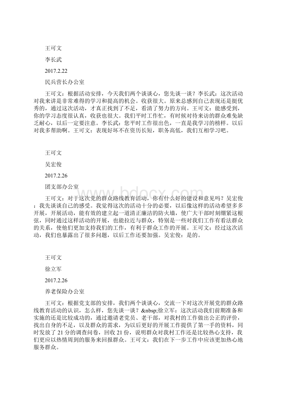 党员谈心谈话记录Word文档格式.docx_第3页