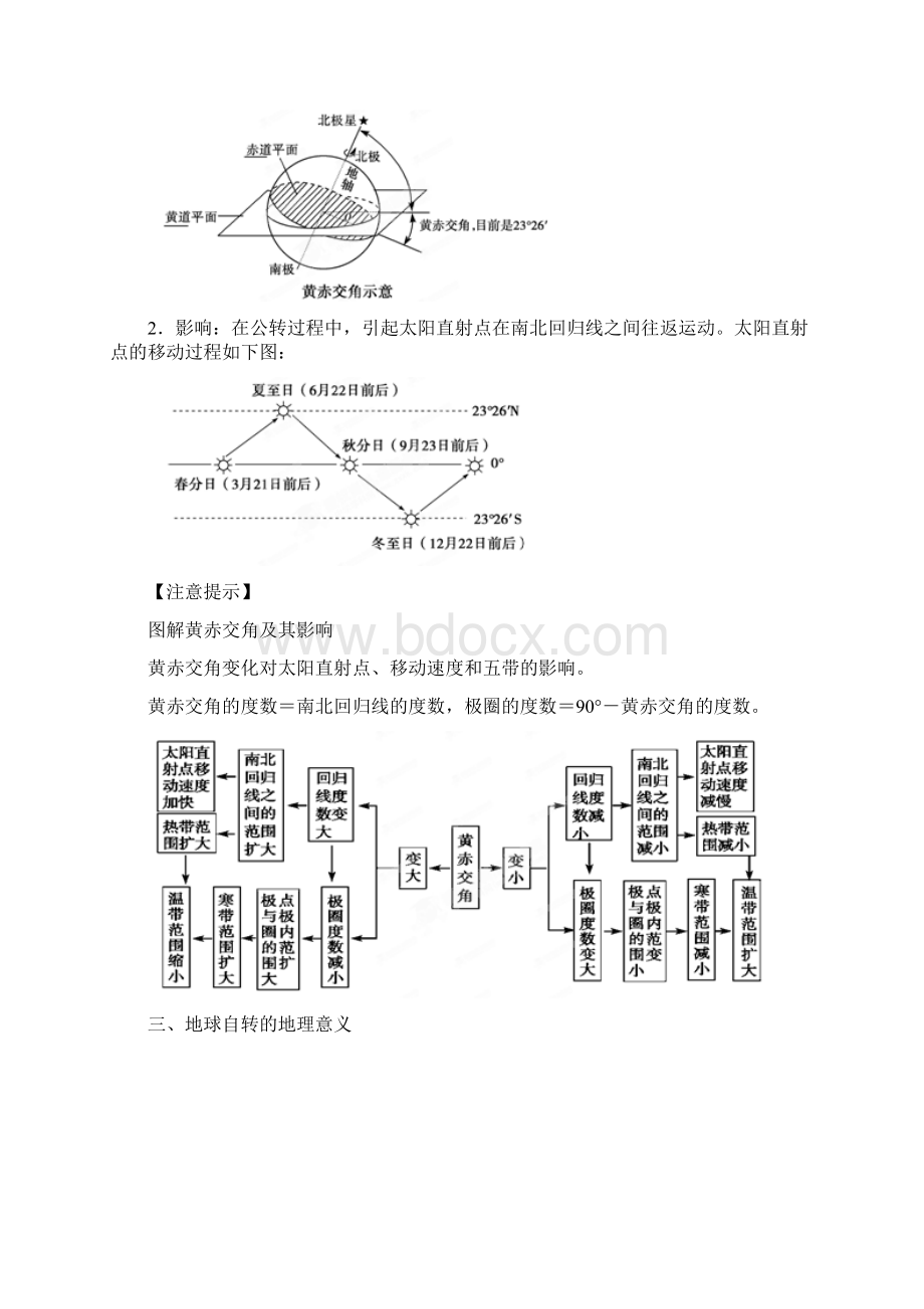 高考地理艺术生专用精品复习资料专题03地球的运动教师版.docx_第3页