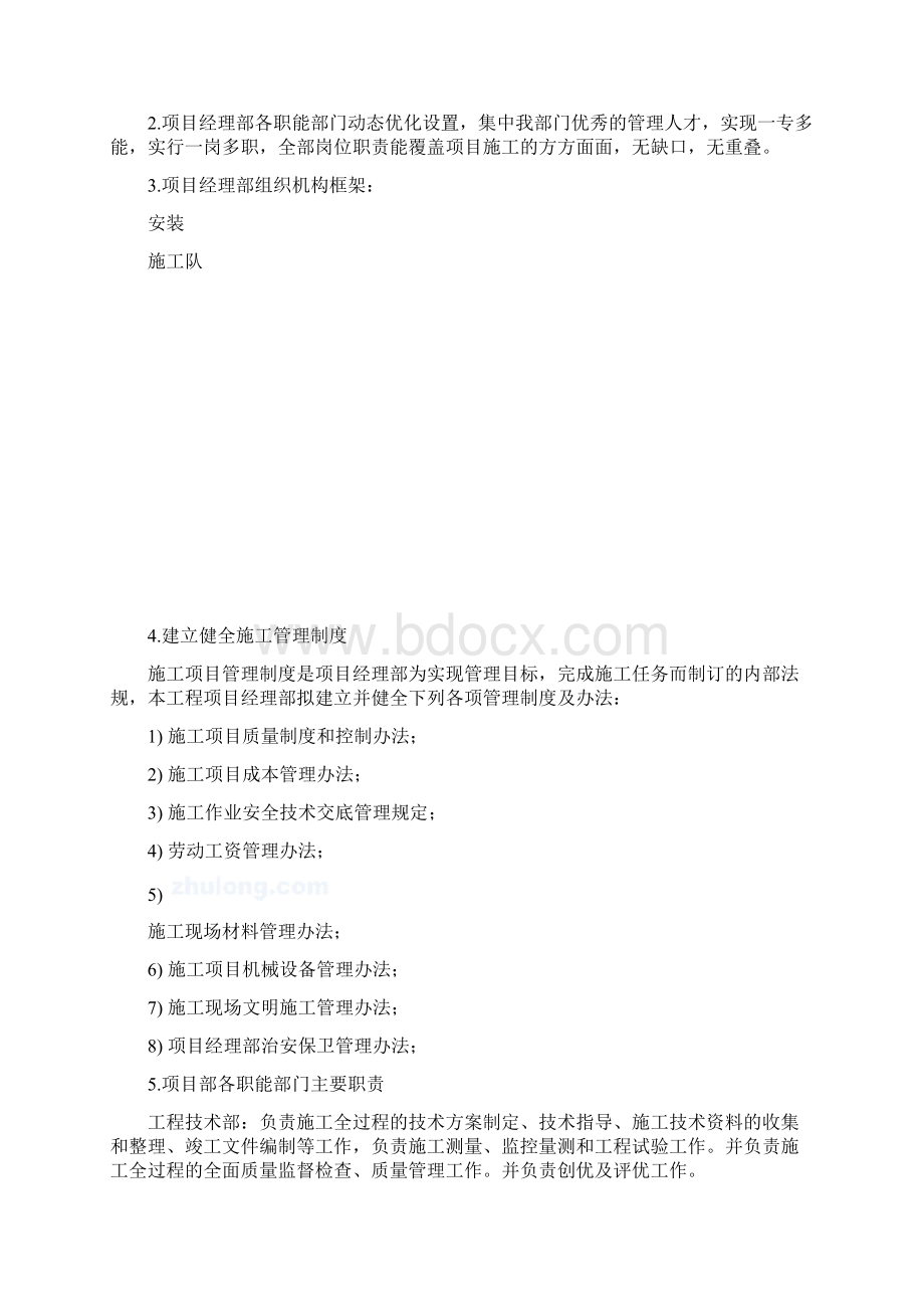 吴起采油厂石百万柳沟联合站施工组织设计.docx_第2页