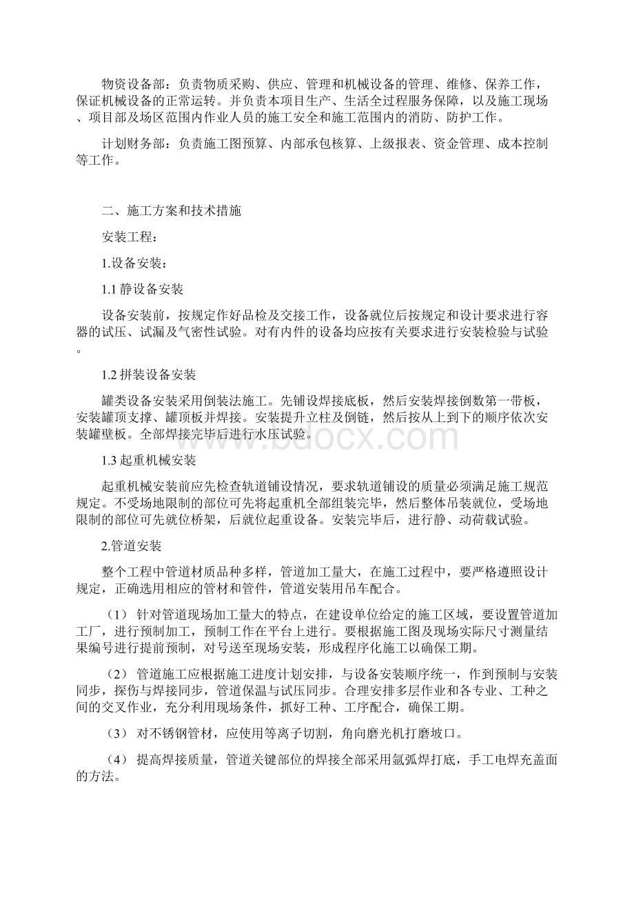 吴起采油厂石百万柳沟联合站施工组织设计.docx_第3页