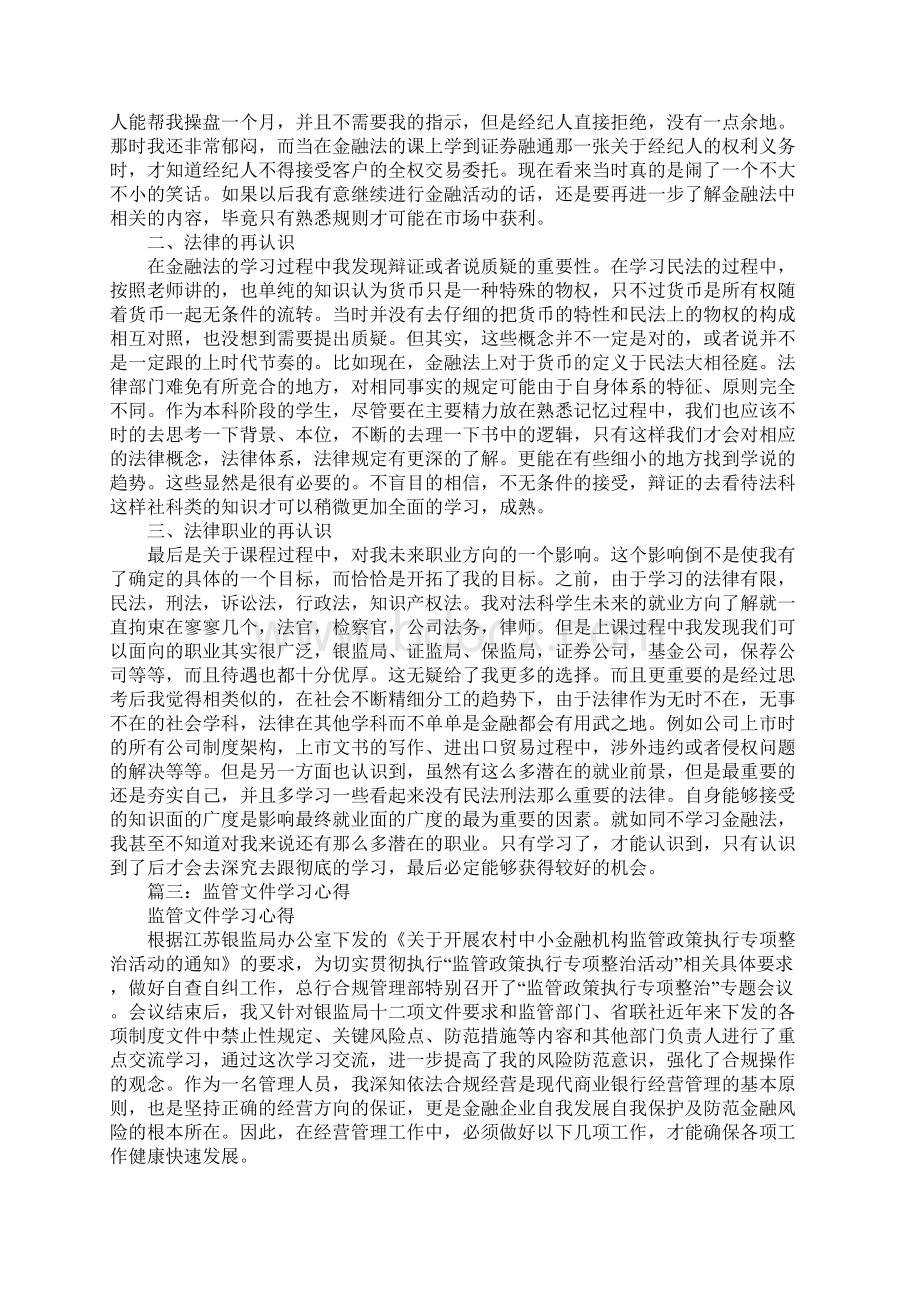 银监局学习法制心得体会Word文件下载.docx_第3页