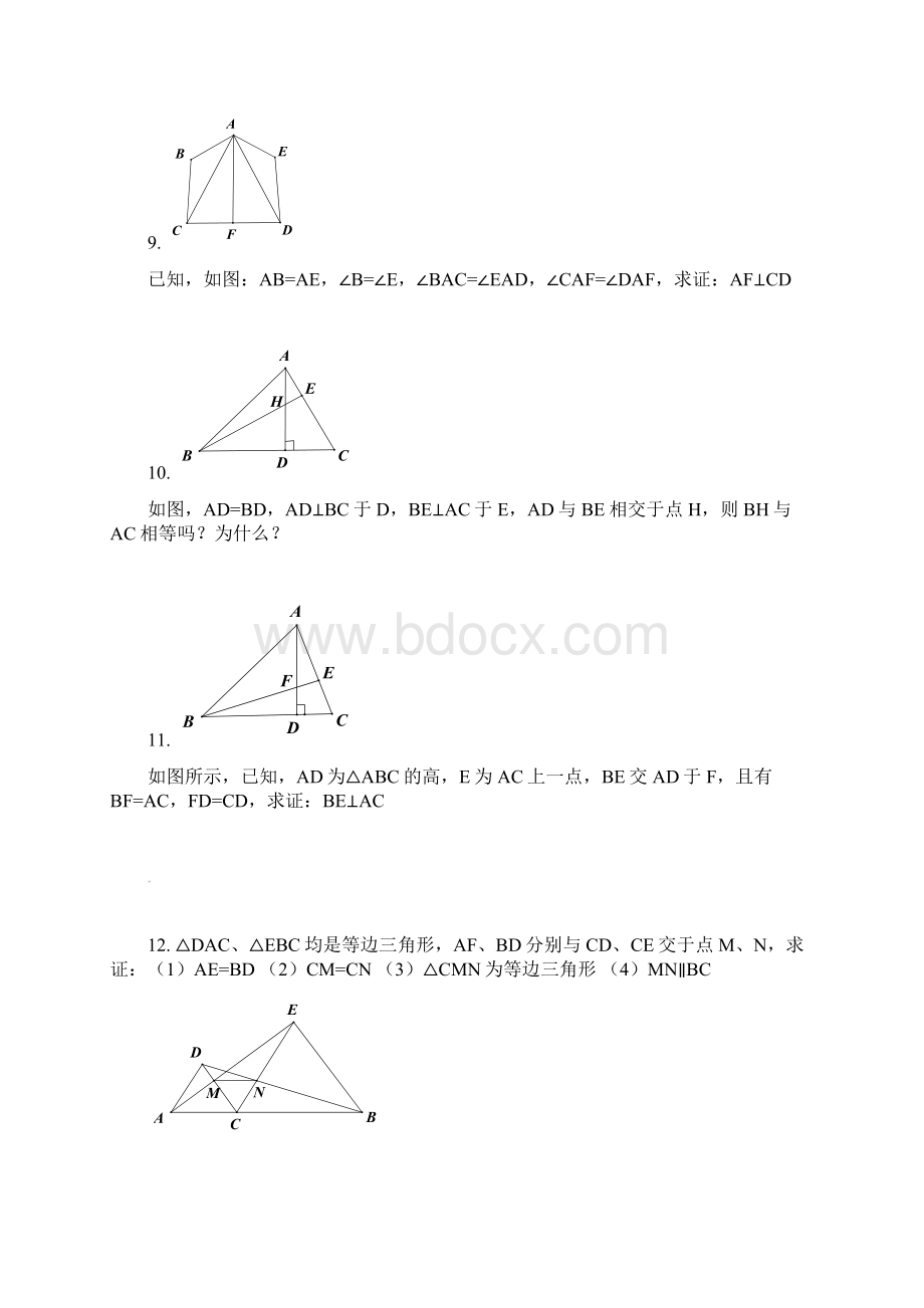 浙教版八年级上14全等三角形提高练习含答案.docx_第3页