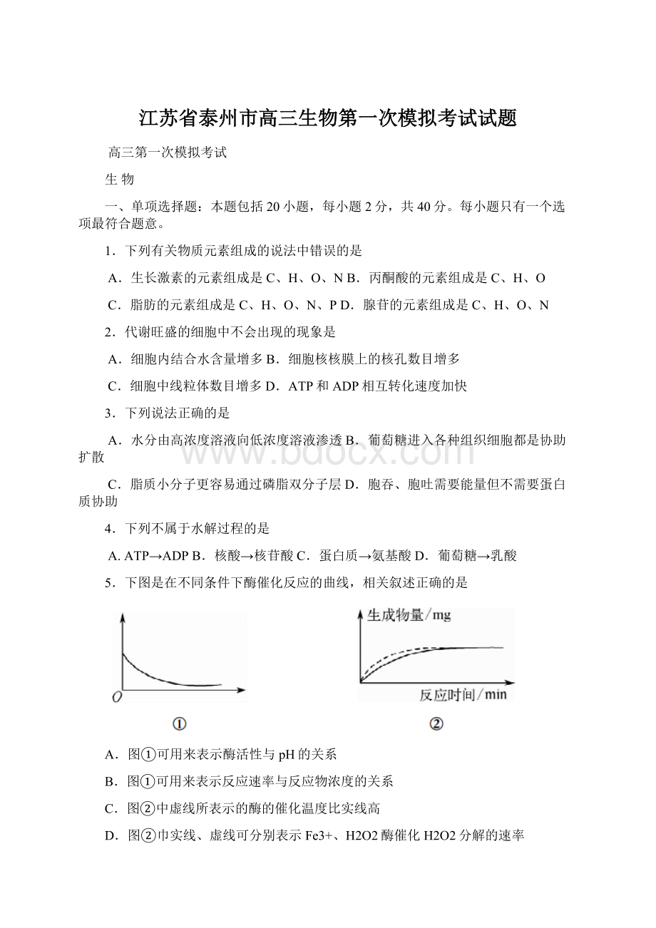 江苏省泰州市高三生物第一次模拟考试试题文档格式.docx_第1页