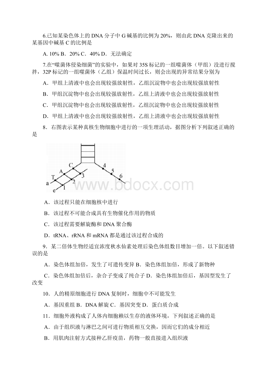 江苏省泰州市高三生物第一次模拟考试试题文档格式.docx_第2页