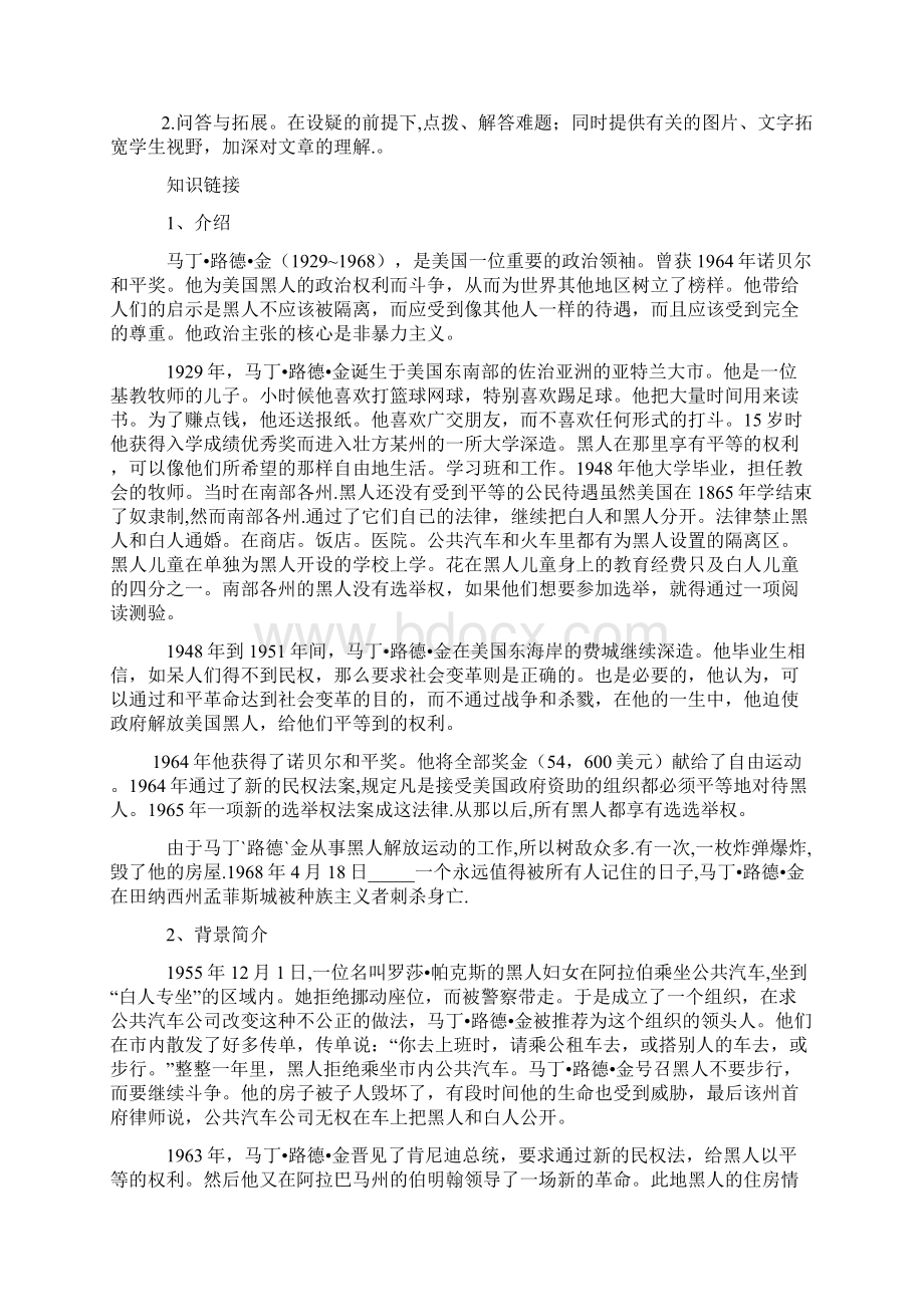 全国重点高中名师精编教案《我有一个梦想》导学案三.docx_第2页