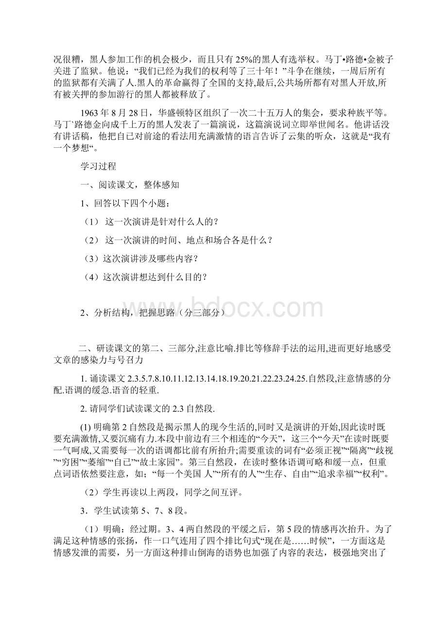 全国重点高中名师精编教案《我有一个梦想》导学案三.docx_第3页