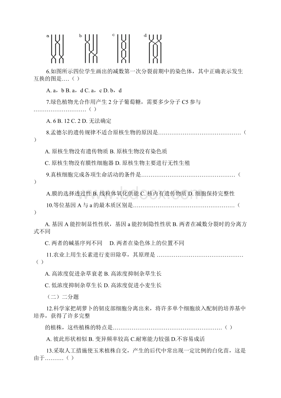 高三生物第一学期期末考试质量抽查卷Word文档下载推荐.docx_第2页