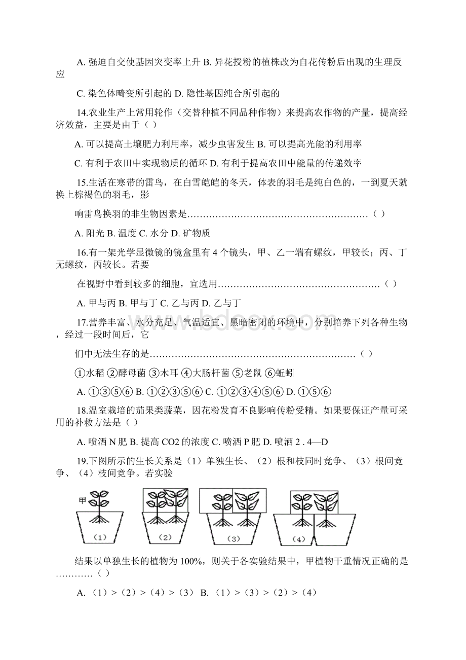 高三生物第一学期期末考试质量抽查卷Word文档下载推荐.docx_第3页