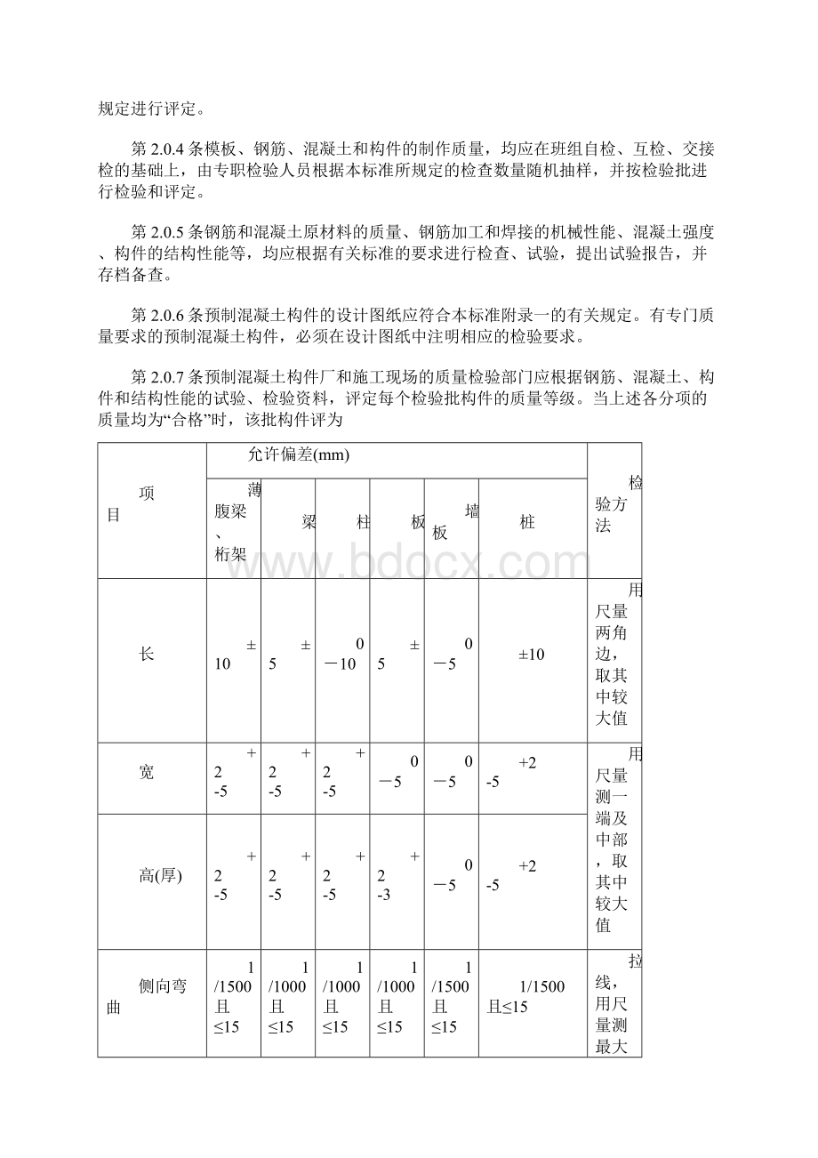 预制混凝土构件质量检验评定标准.docx_第2页