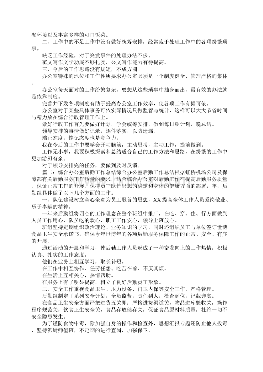 后勤处综合科工作总结.docx_第2页