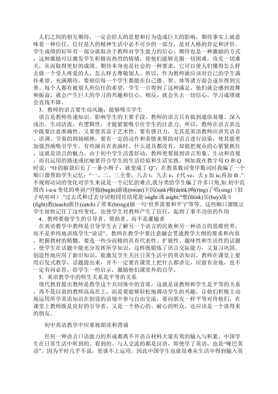 怎样开发学生的学习潜能Word文档格式.docx_第3页