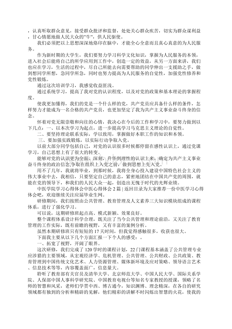 中医心得体会3篇.docx_第2页