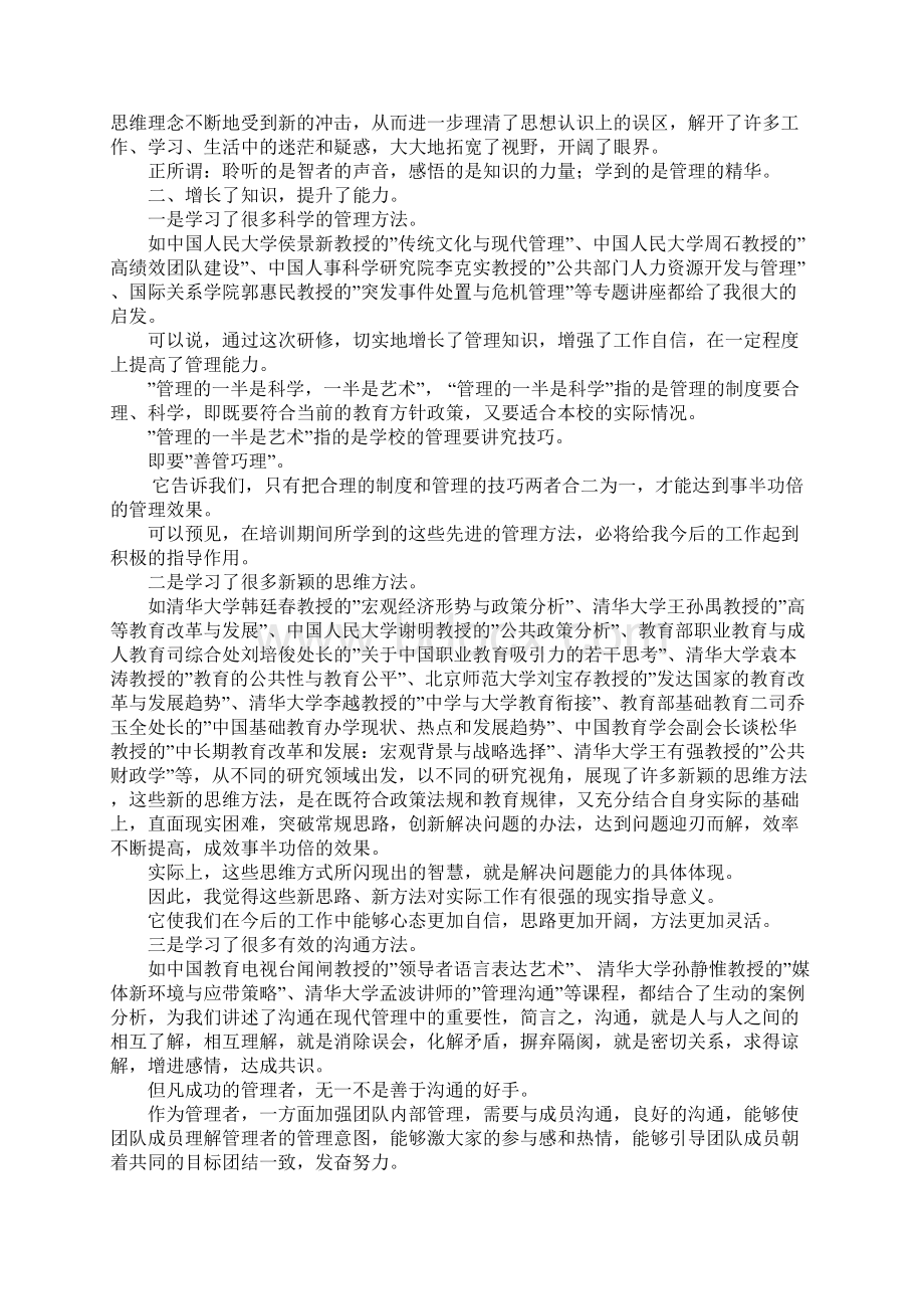 中医心得体会3篇.docx_第3页