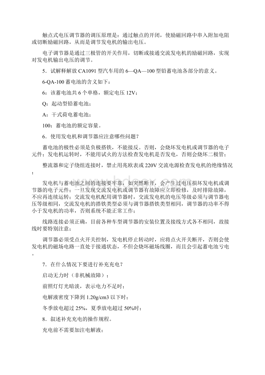 汽车电器试题集复习资料.docx_第2页