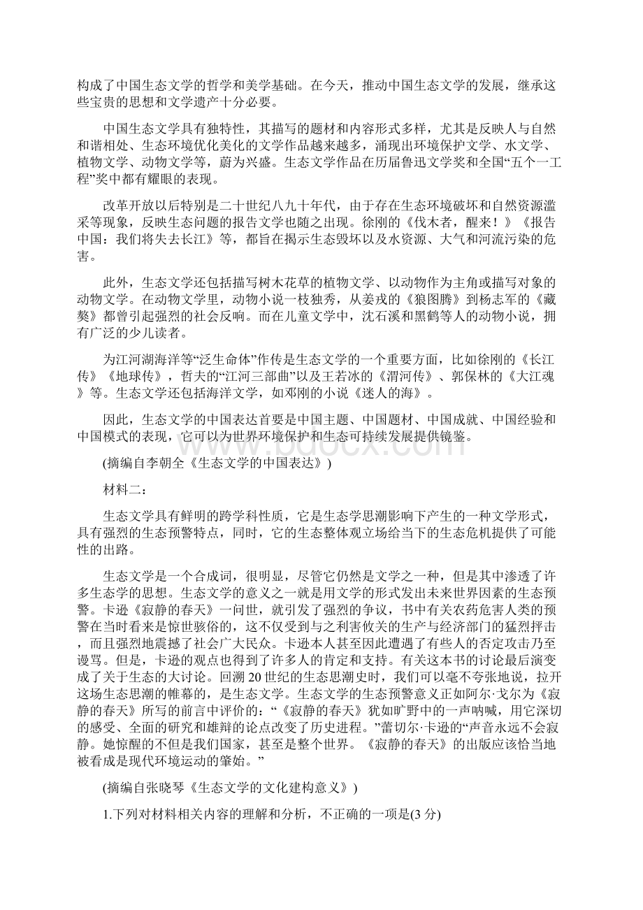 辽宁省沈阳市郊联体届高三下学期一模考试 语文 Word版含答案.docx_第2页