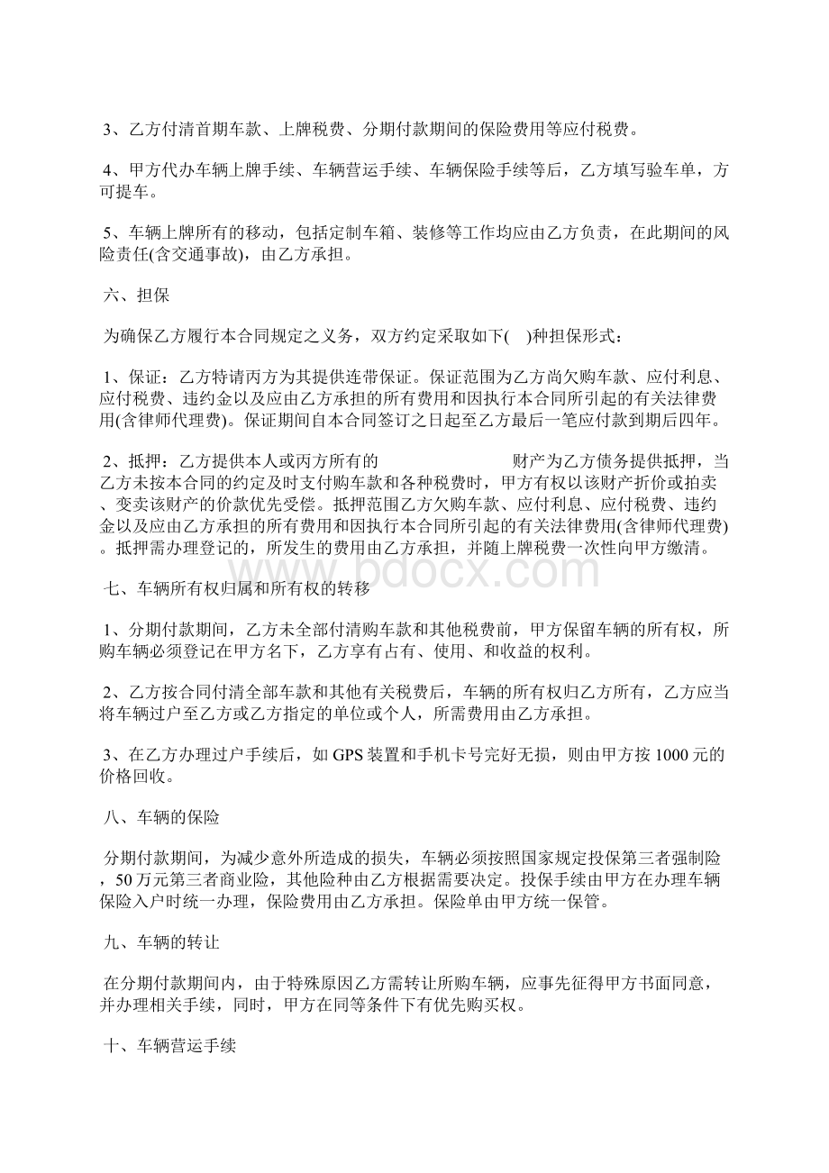 个人分期付款汽车买卖合同标准版.docx_第3页