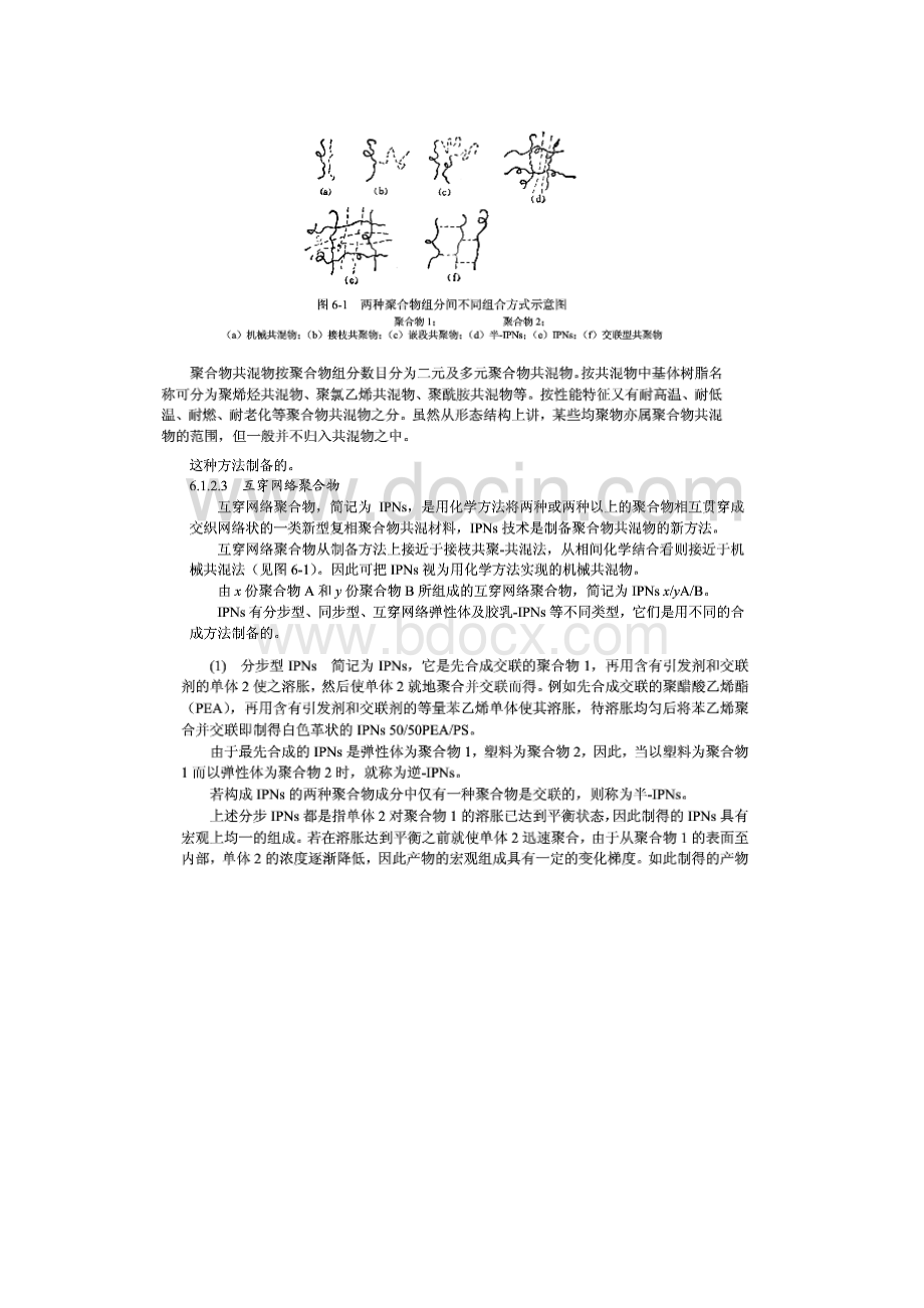 聚合物共混的原理与应用.docx_第2页