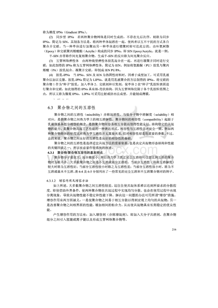 聚合物共混的原理与应用.docx_第3页