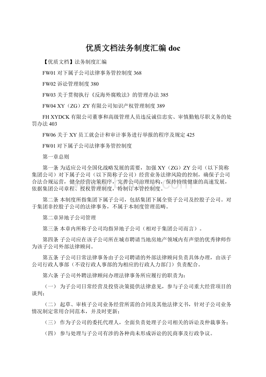 优质文档法务制度汇编doc.docx_第1页