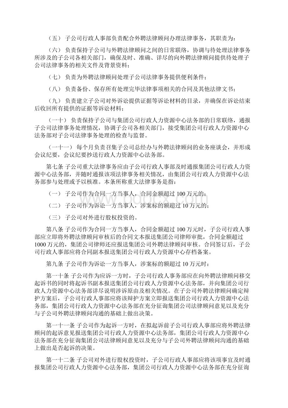 优质文档法务制度汇编doc.docx_第2页