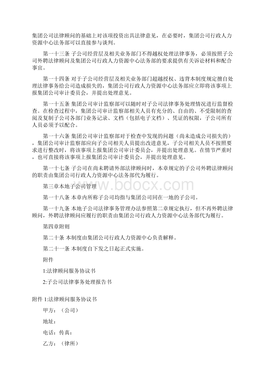 优质文档法务制度汇编doc.docx_第3页