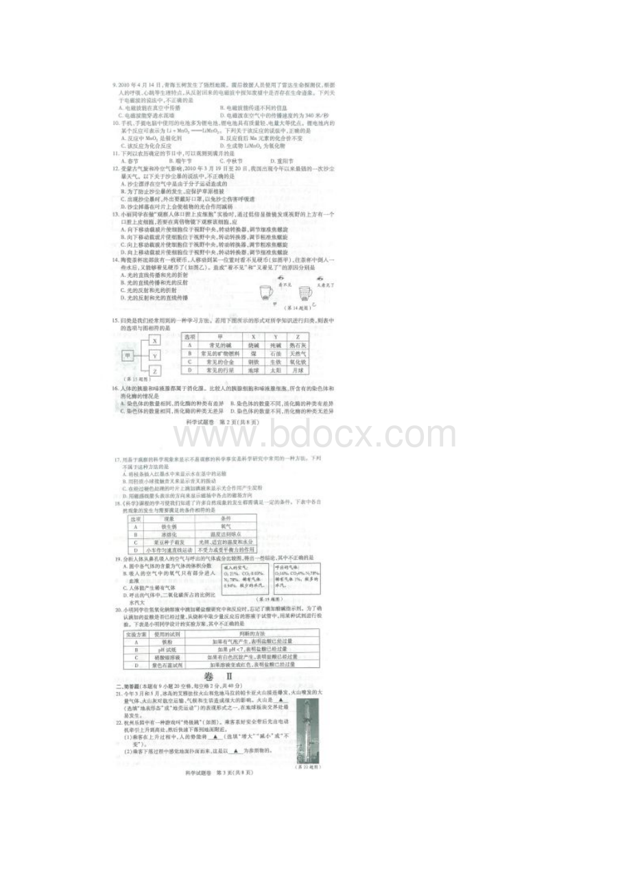 浙江省湖州市中考化学试题及答案.docx_第2页