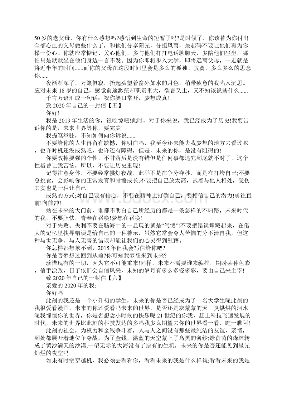 致自己的一封信八篇范文Word文档下载推荐.docx_第3页