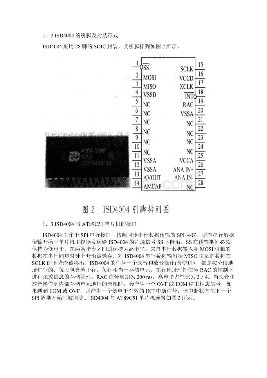 火车站信自动语音播报系统的设计方案Word文档格式.docx_第2页