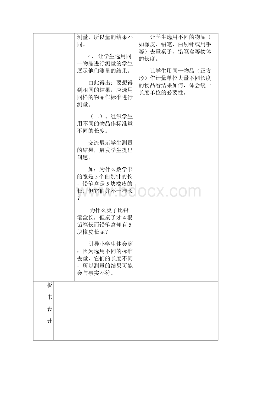 二年级数学教案.docx_第2页