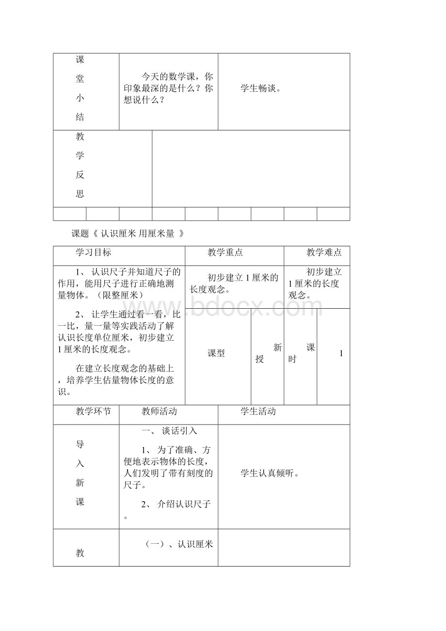 二年级数学教案.docx_第3页