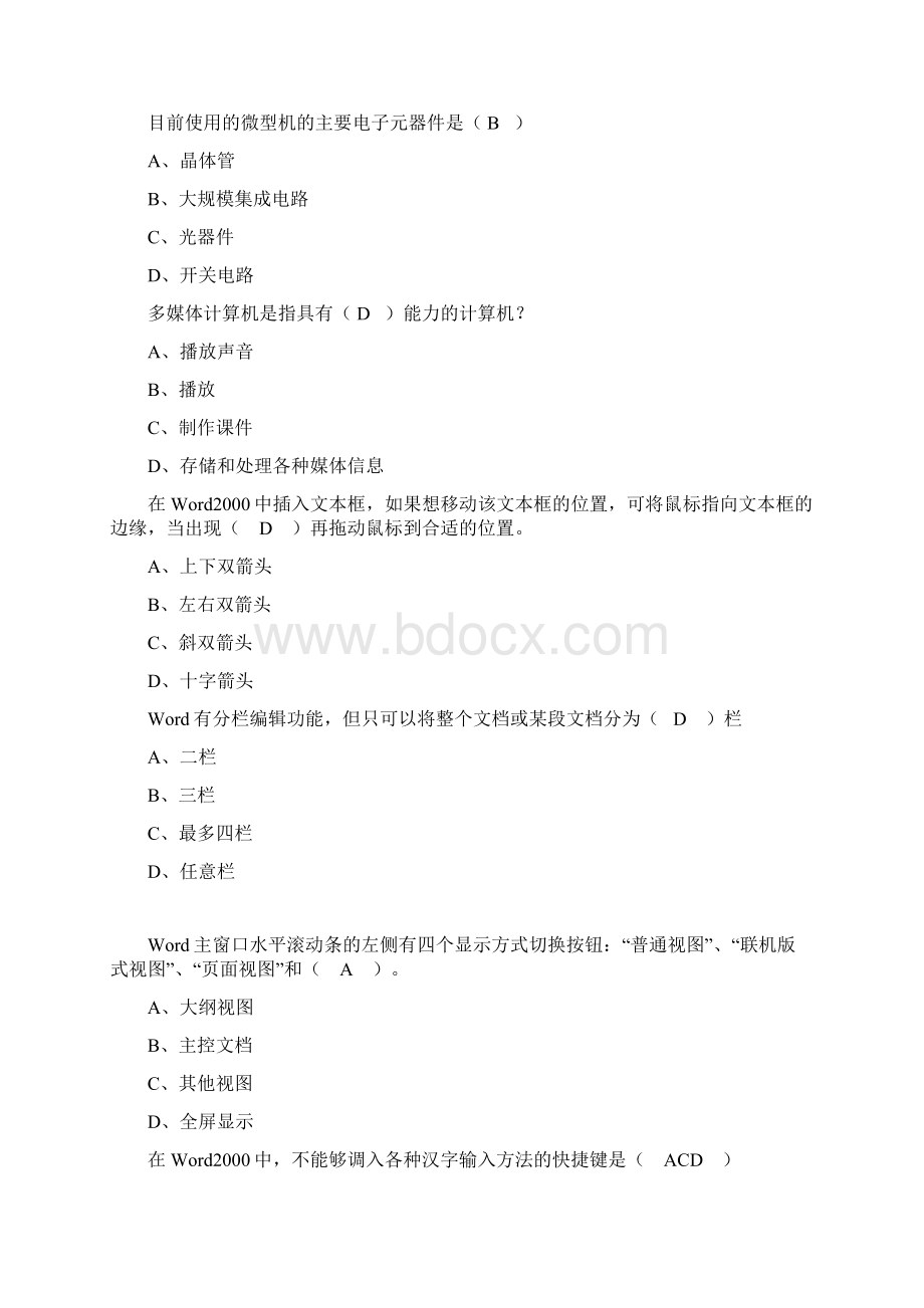 高中计算机会考试题及答案Word格式文档下载.docx_第3页